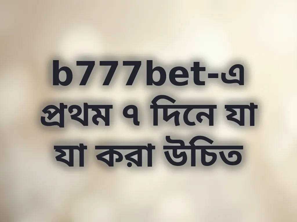 নতুন ইউজার গাইড