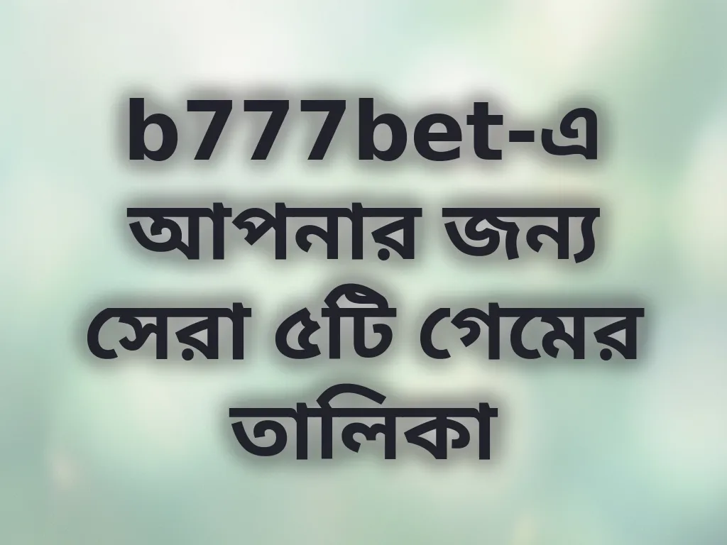 সেরা গেমের তালিকা