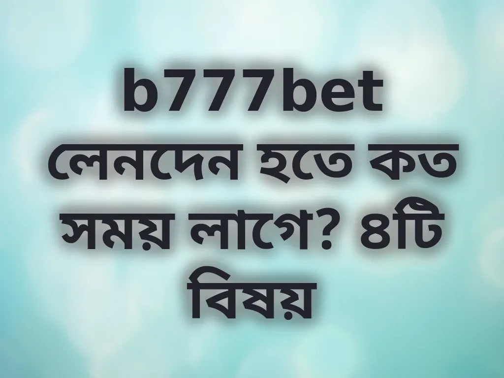 লেনদেন সময় গাইড